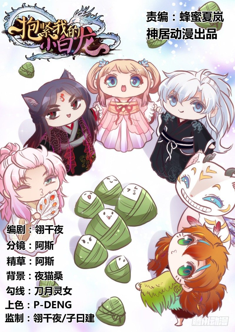 端午番外：吃货の选择！(1/2)-第73话