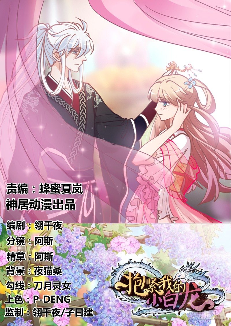 穿越时空，却停不了对你的思恋~(1/2)-第79话