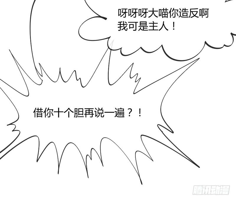 这可是我的喵！(1/2)-第83话