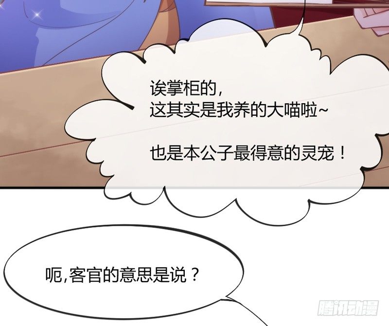 这可是我的喵！(1/2)-第83话