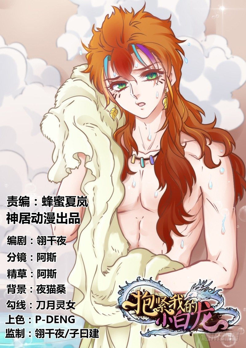 万一他不喜欢，甚至害怕我呢？-第85话