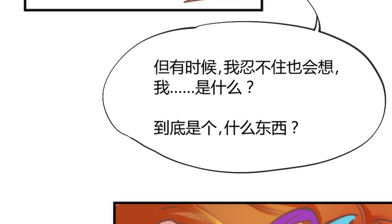 万一他不喜欢，甚至害怕我呢？-第85话