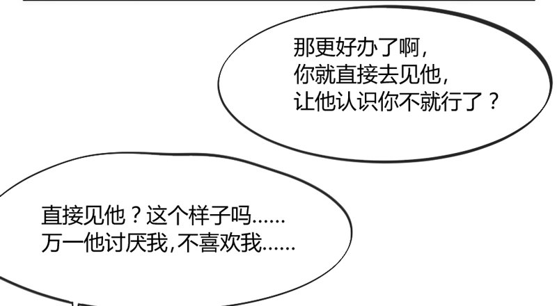 万一他不喜欢，甚至害怕我呢？-第85话