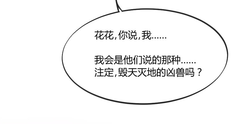 万一他不喜欢，甚至害怕我呢？-第85话