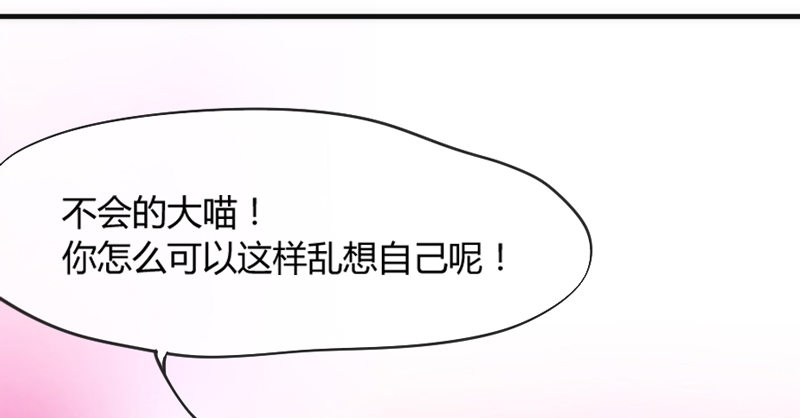 万一他不喜欢，甚至害怕我呢？-第85话