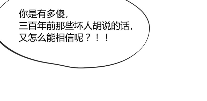 万一他不喜欢，甚至害怕我呢？-第85话