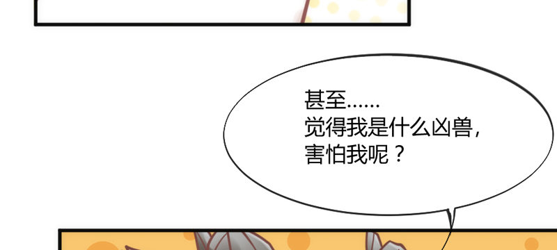 万一他不喜欢，甚至害怕我呢？-第85话