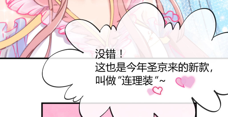 情侣装？当然要和你一起穿才&hellip;&hellip;(1/2)-第87话