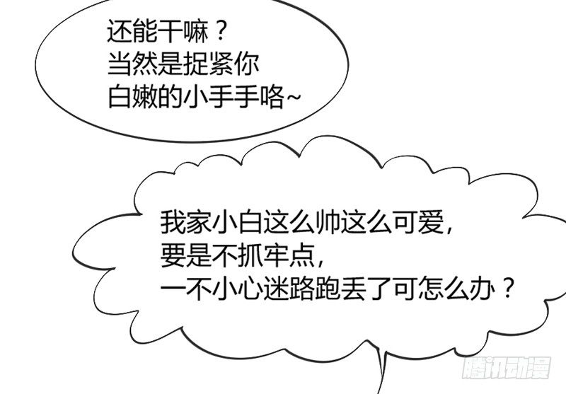 牵了我的手，以后就是我的人了~(1/2)-第89话