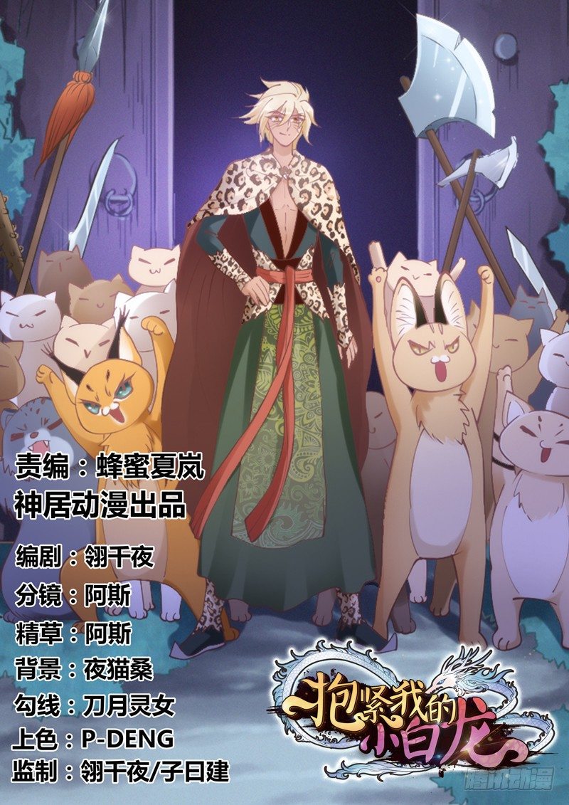 你说还能干嘛？当然是娶你为妻了！-第97话