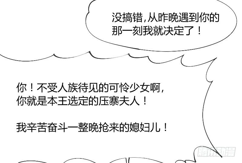 你说还能干嘛？当然是娶你为妻了！-第97话