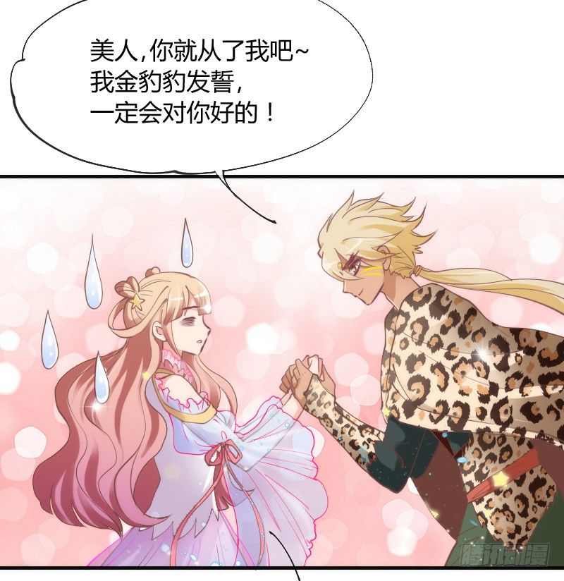 你说还能干嘛？当然是娶你为妻了！-第97话