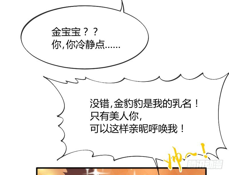 你说还能干嘛？当然是娶你为妻了！-第97话