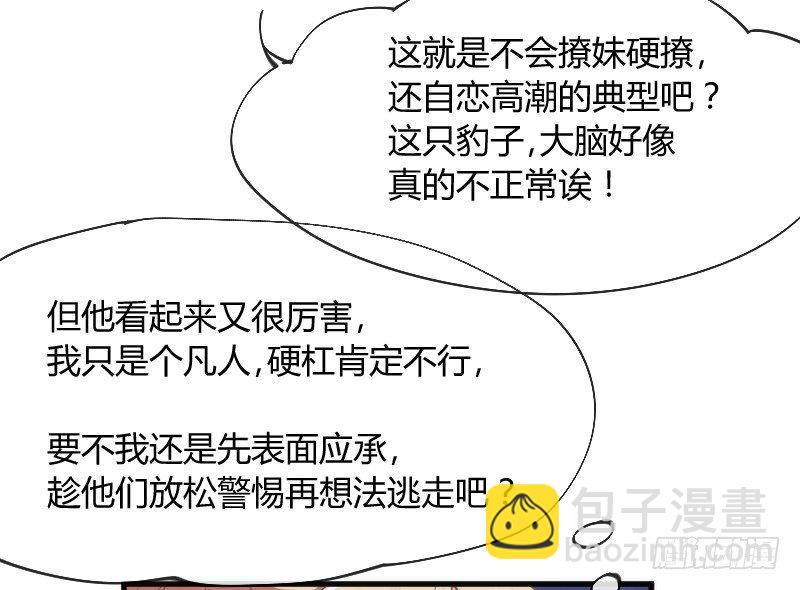 你说还能干嘛？当然是娶你为妻了！-第97话