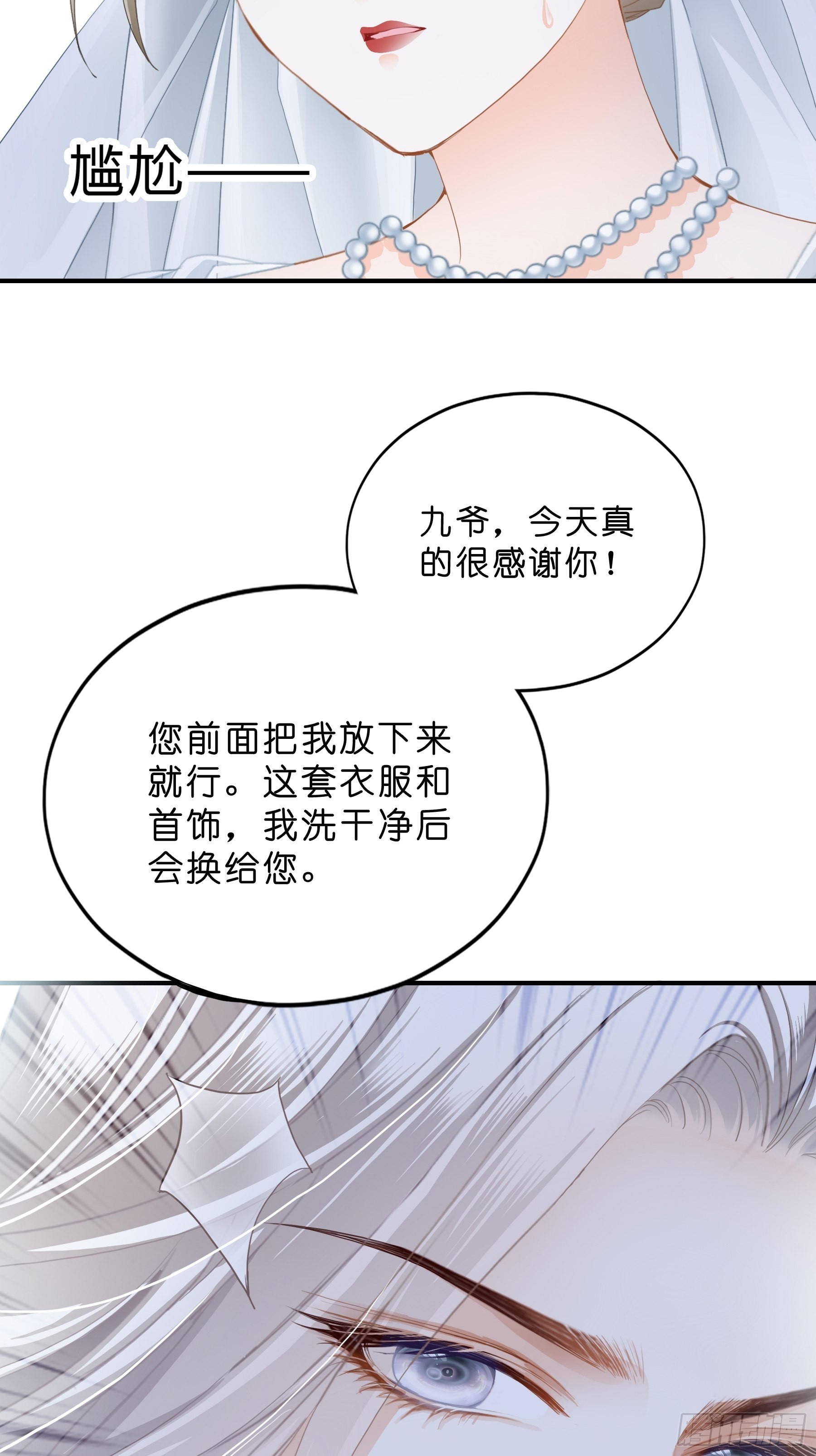劲爆的婚礼-第13话
