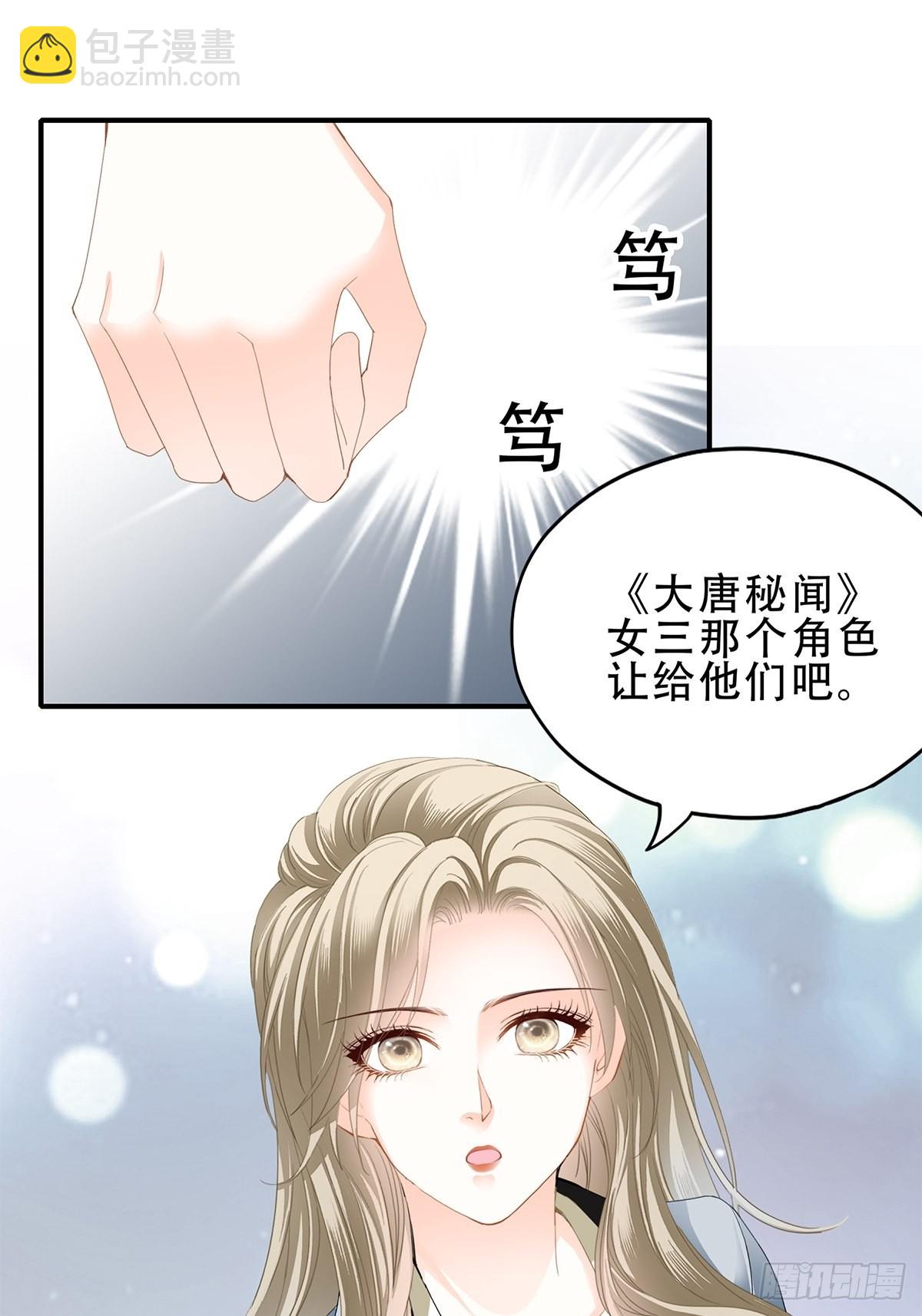 我是九爷未婚妻-第27话