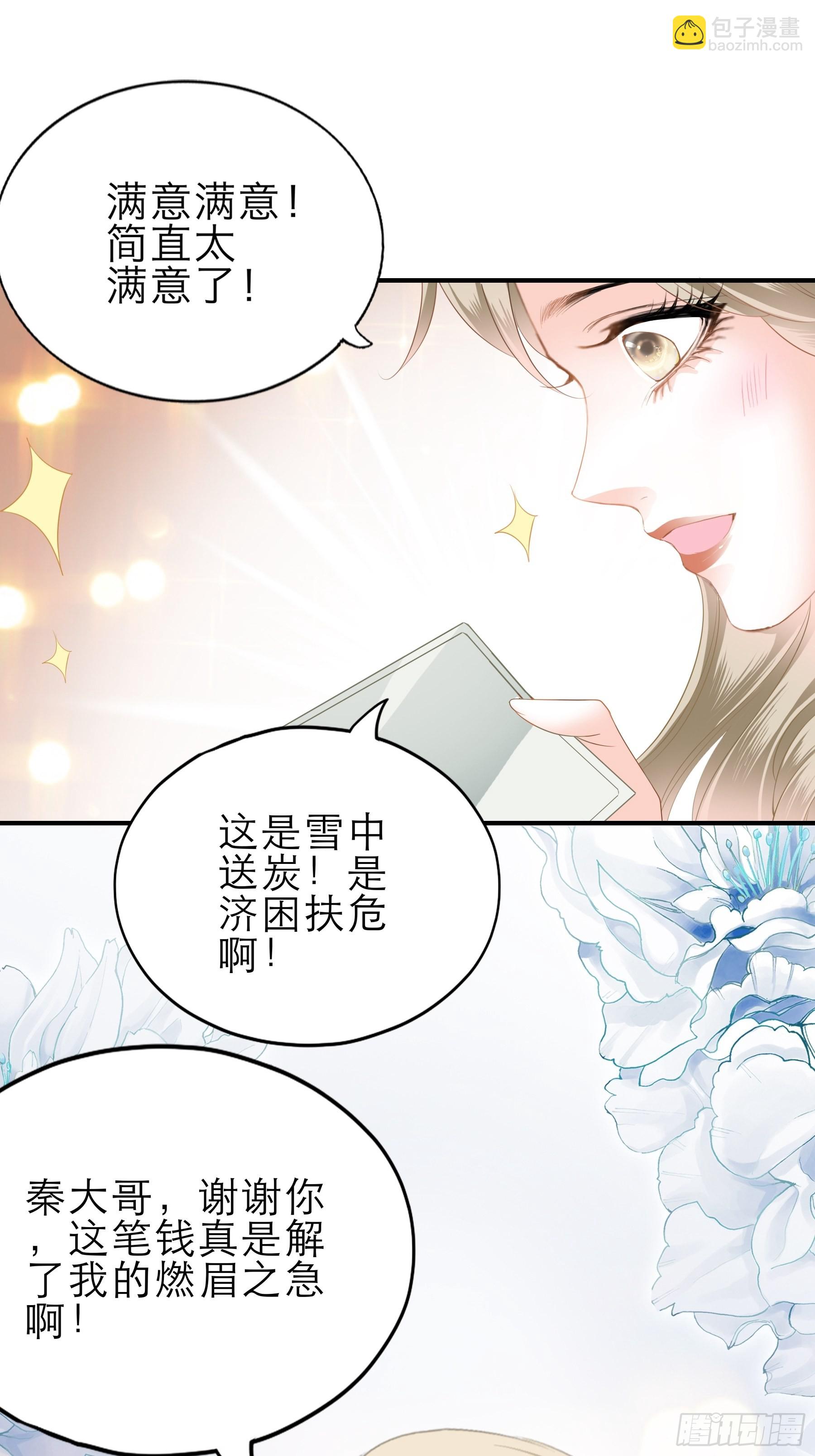 九爷人真好-第29话