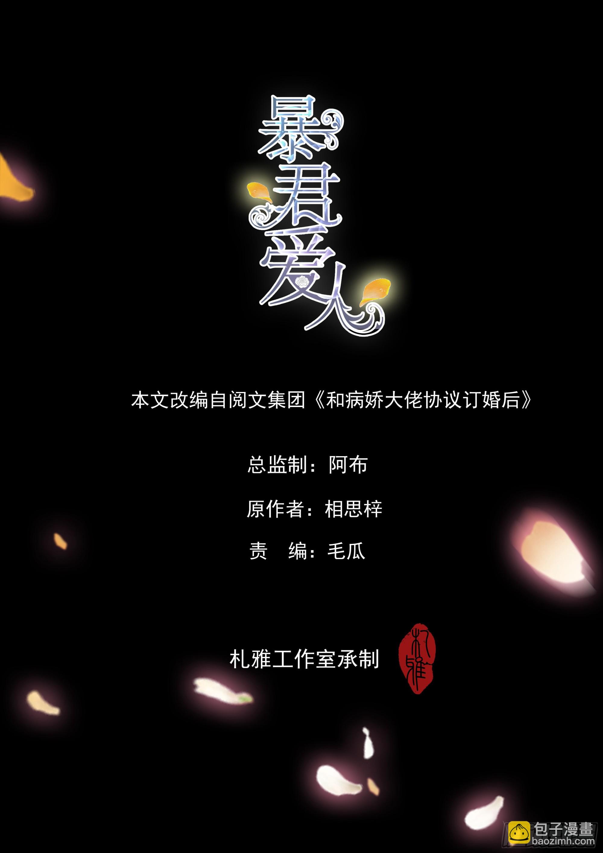 吃猫咪的醋-第31话