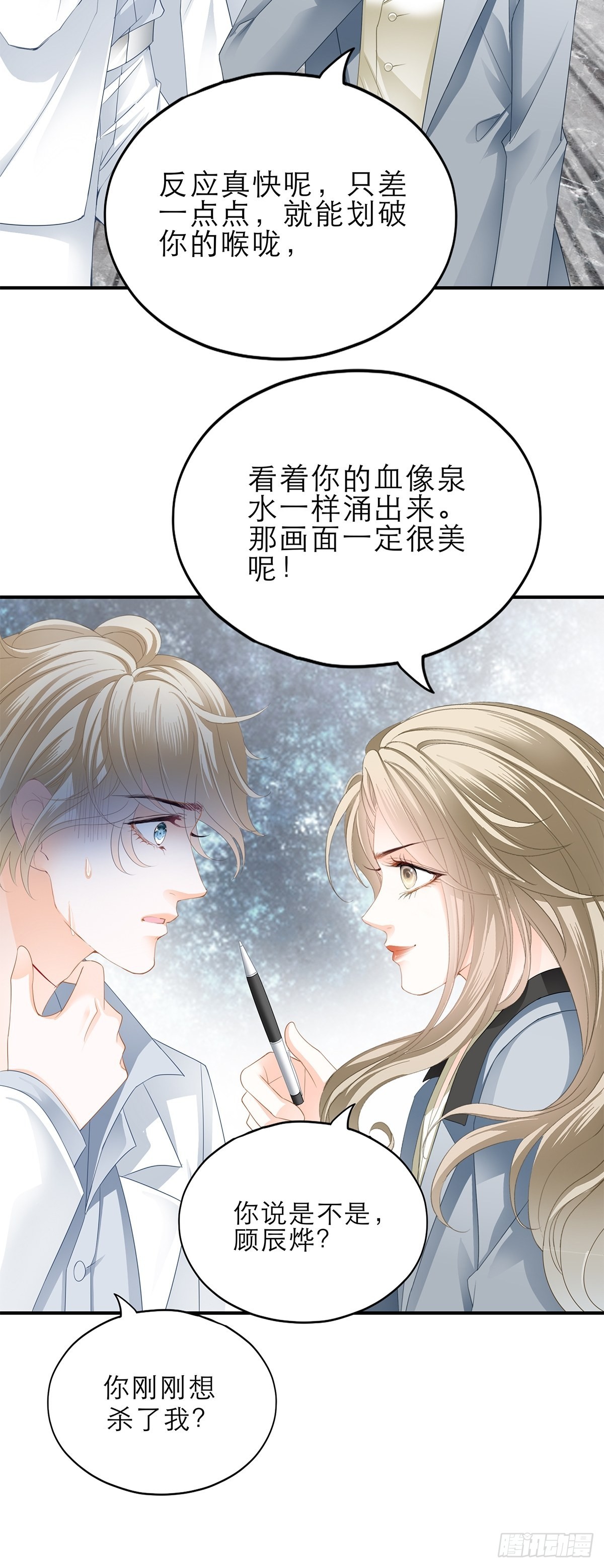 突然来访-第33话