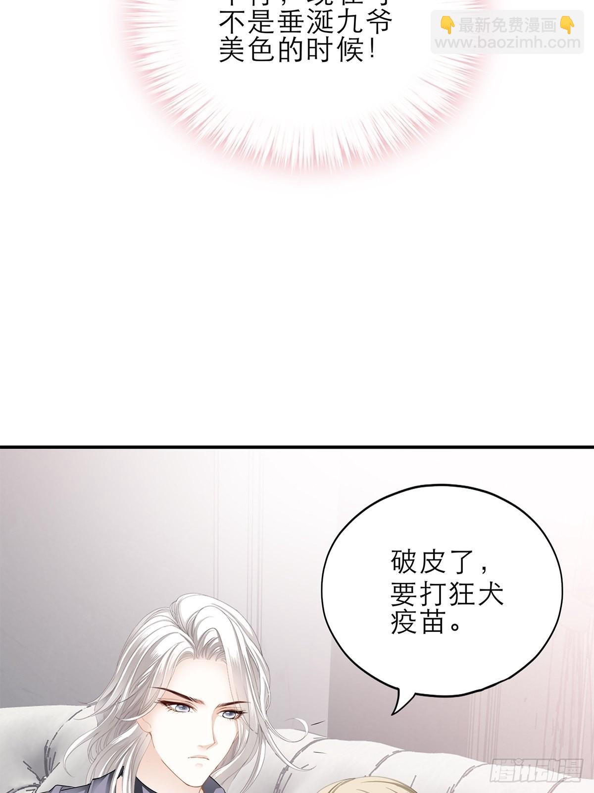 九爷受伤了-第37话