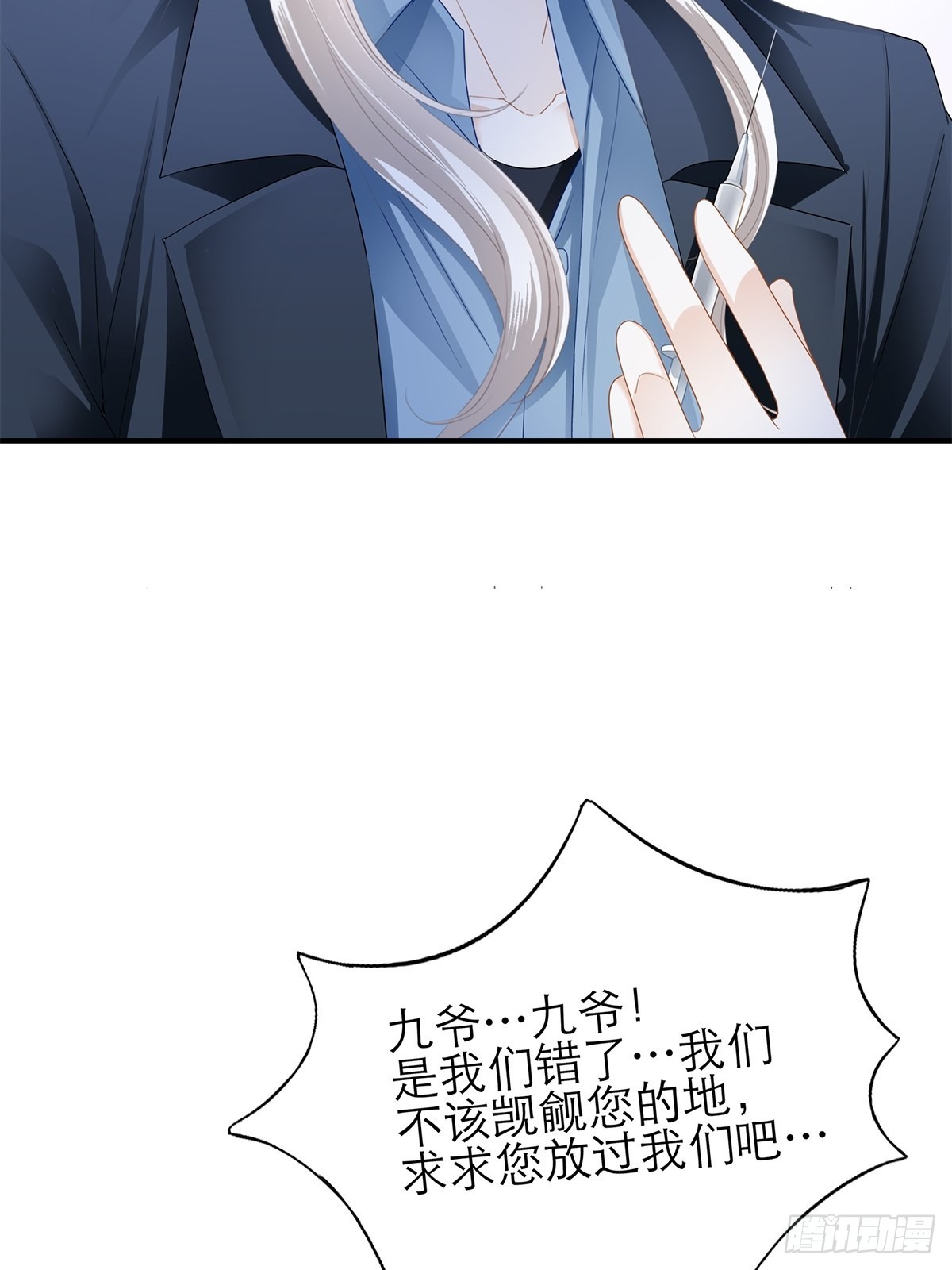 九爷救我-第43话