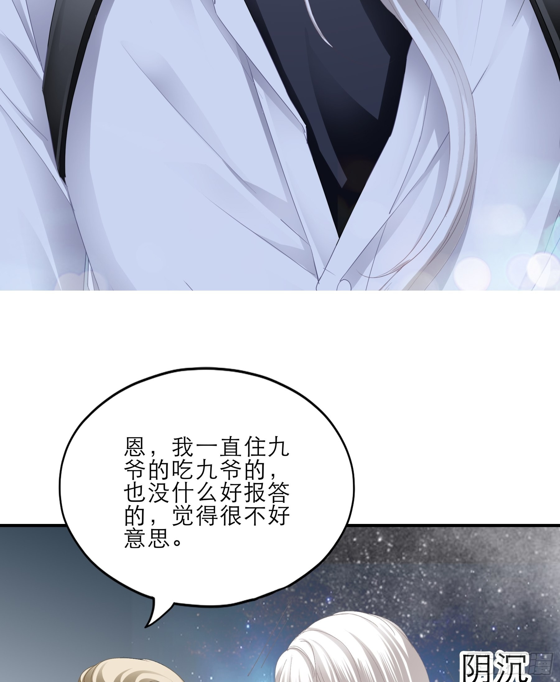 主动的九爷-第45话