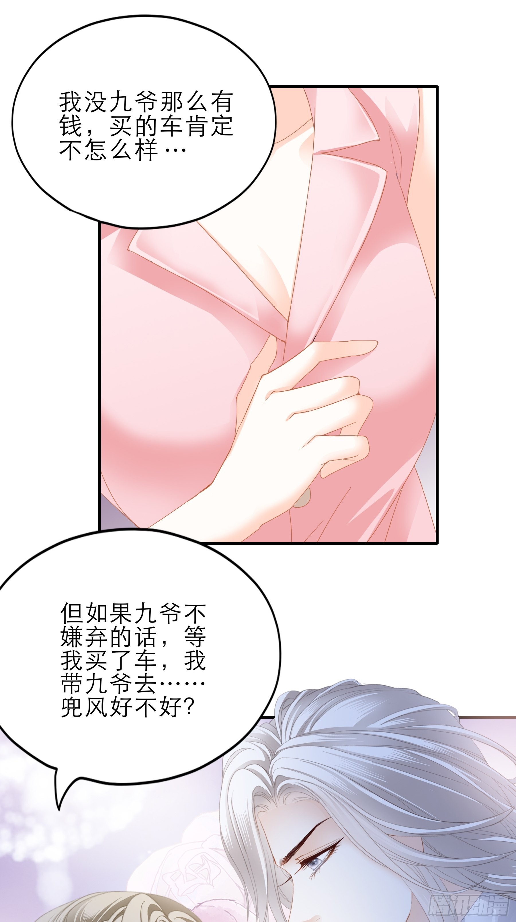 主动的九爷-第45话