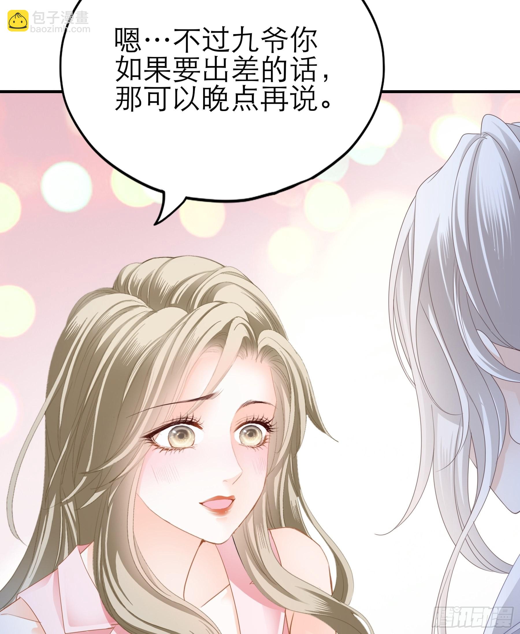 主动的九爷-第45话