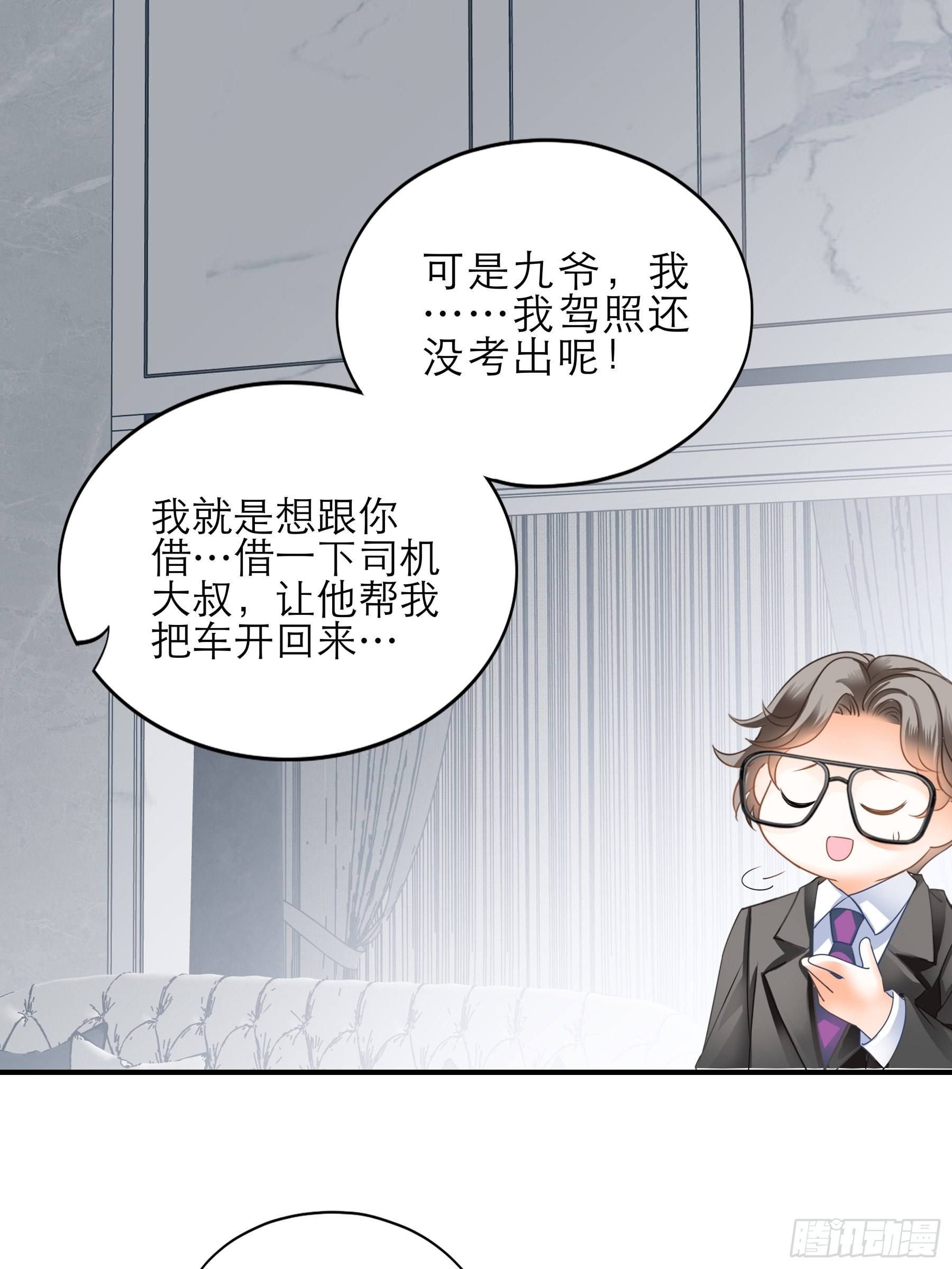主动的九爷-第45话