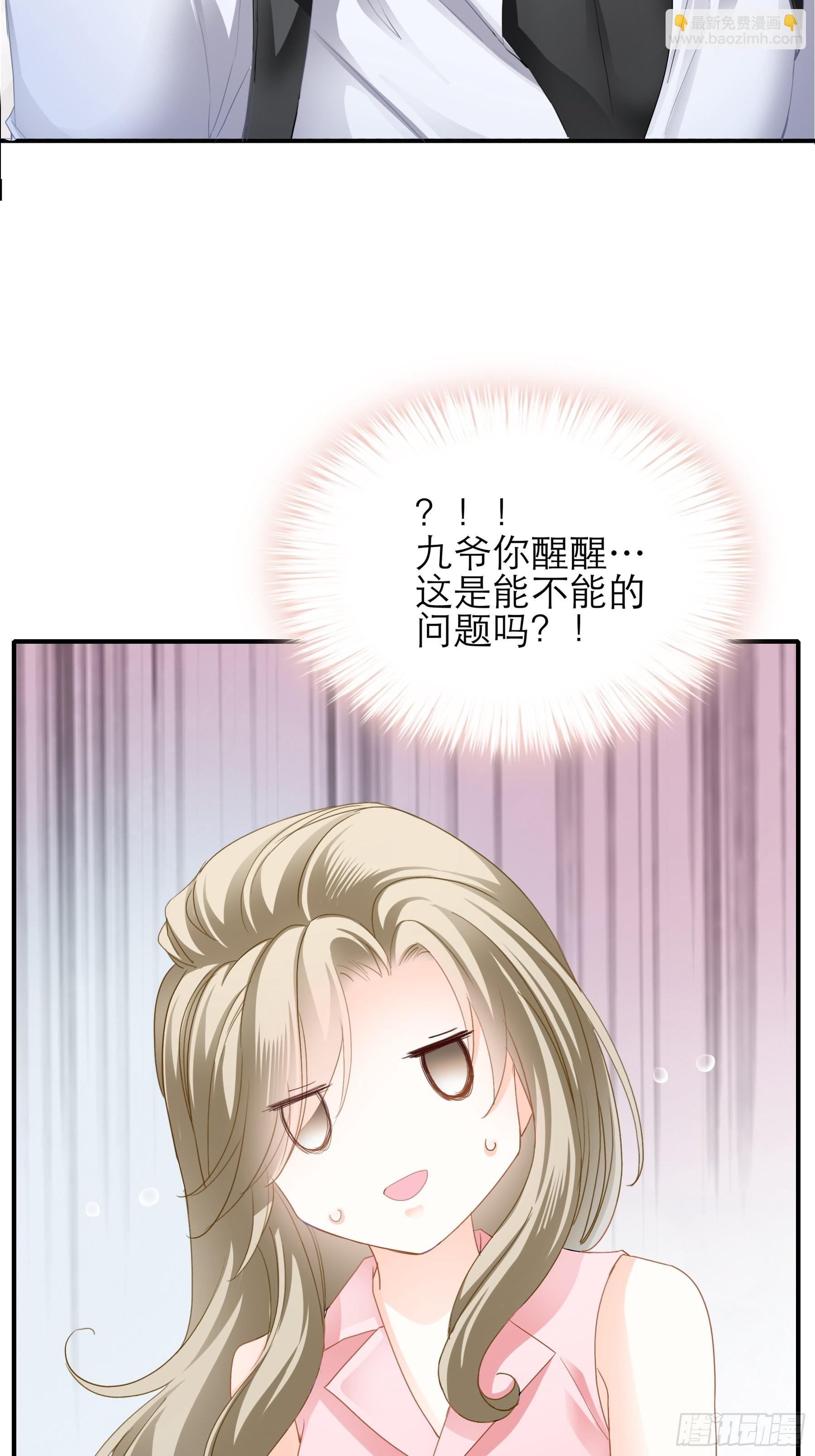 主动的九爷-第45话