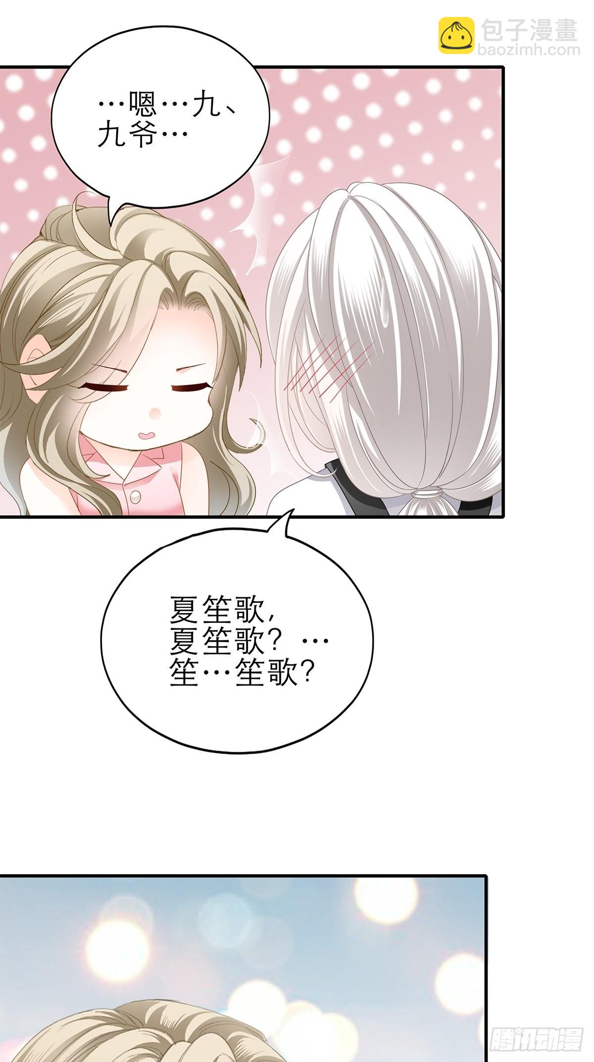 妖娆的九爷-第49话