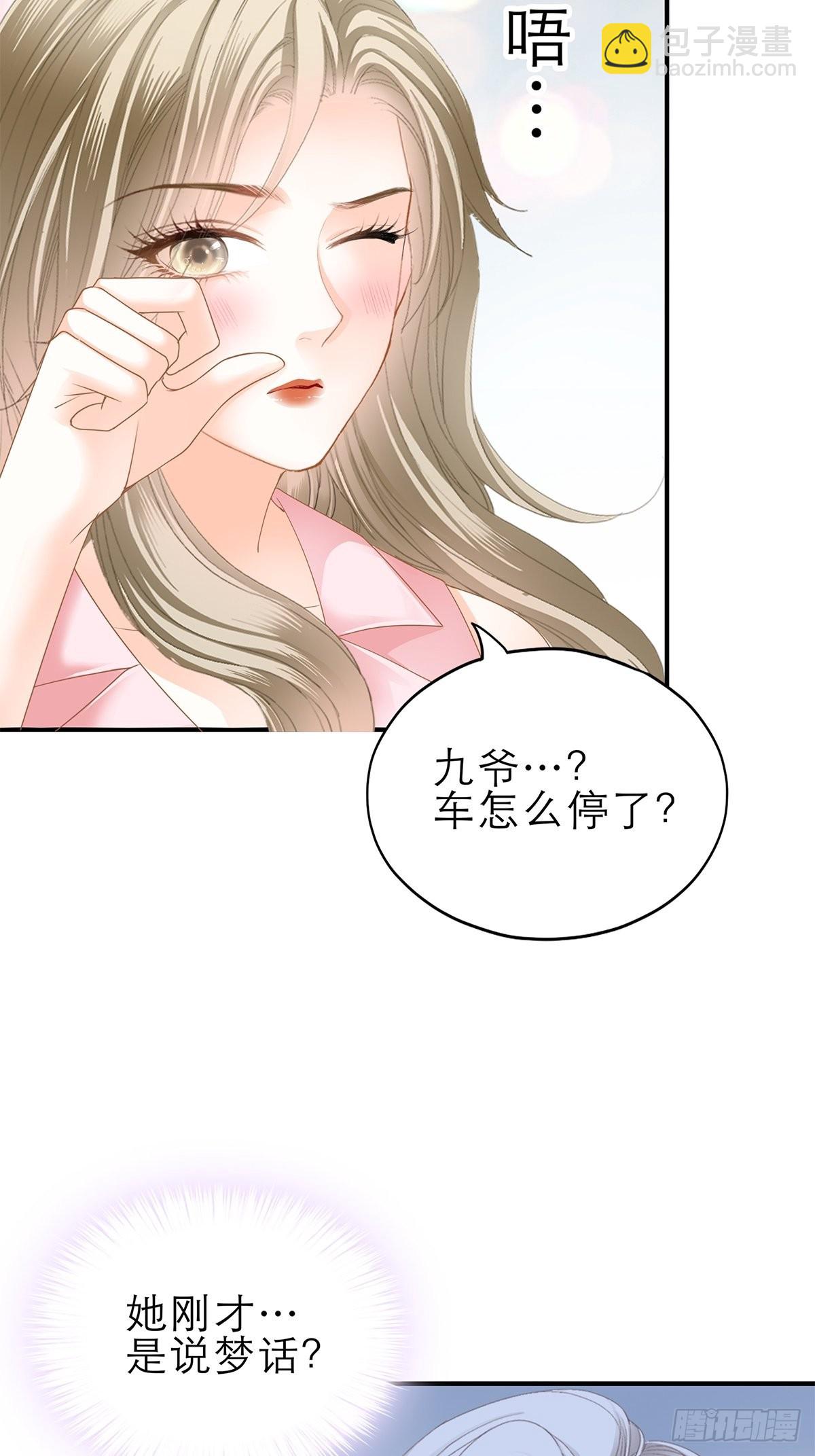 妖娆的九爷-第49话