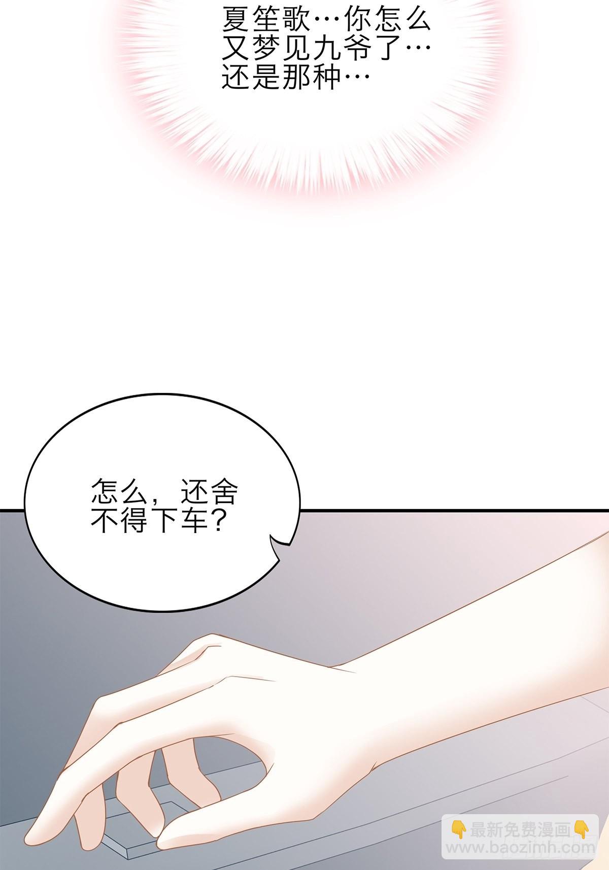 妖娆的九爷-第49话