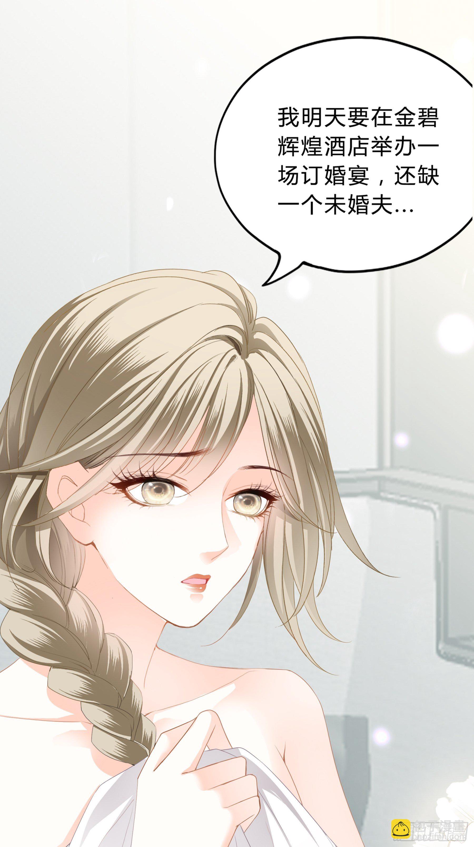 订婚约定-第7话