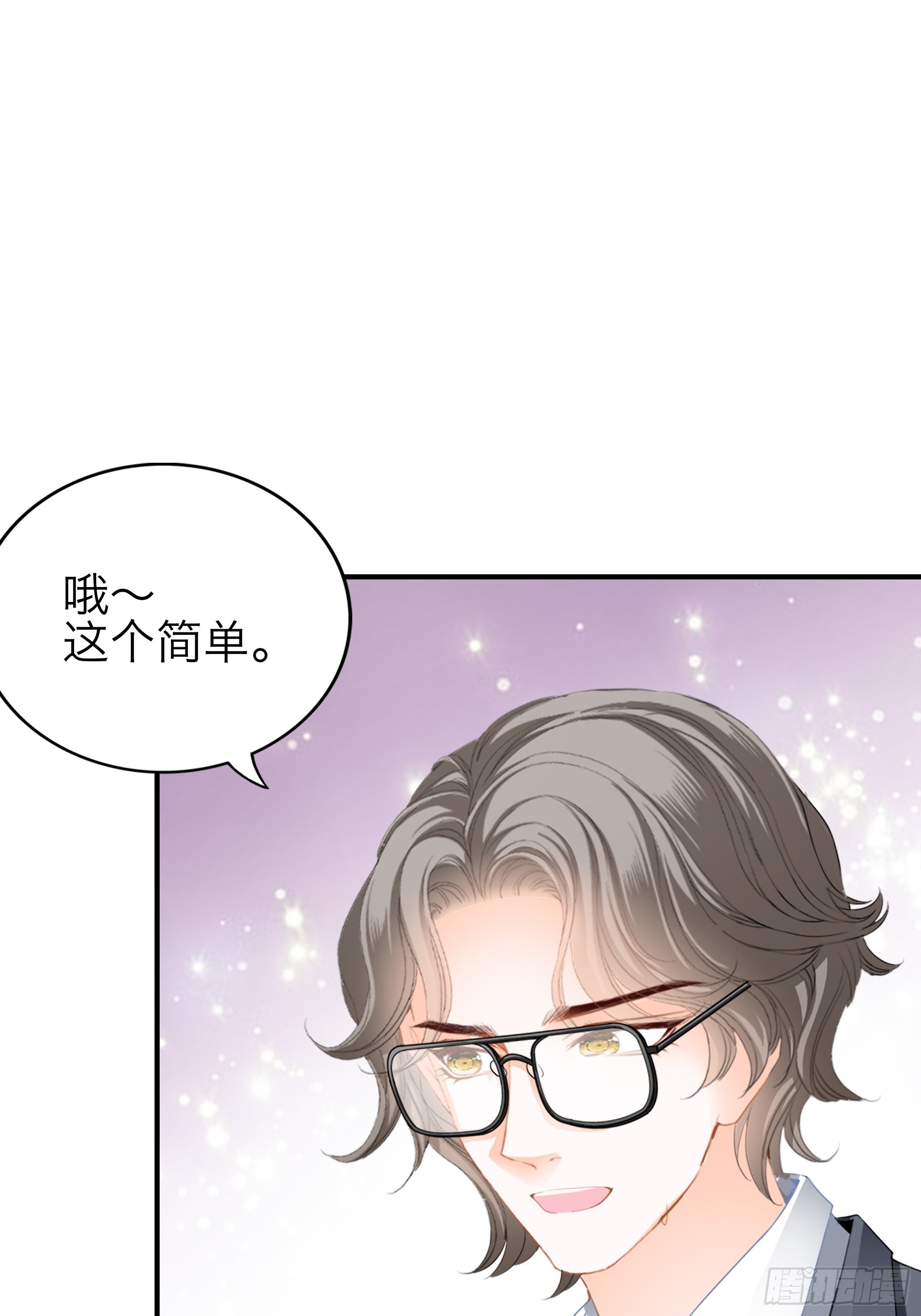 是不是该吻她-第71话
