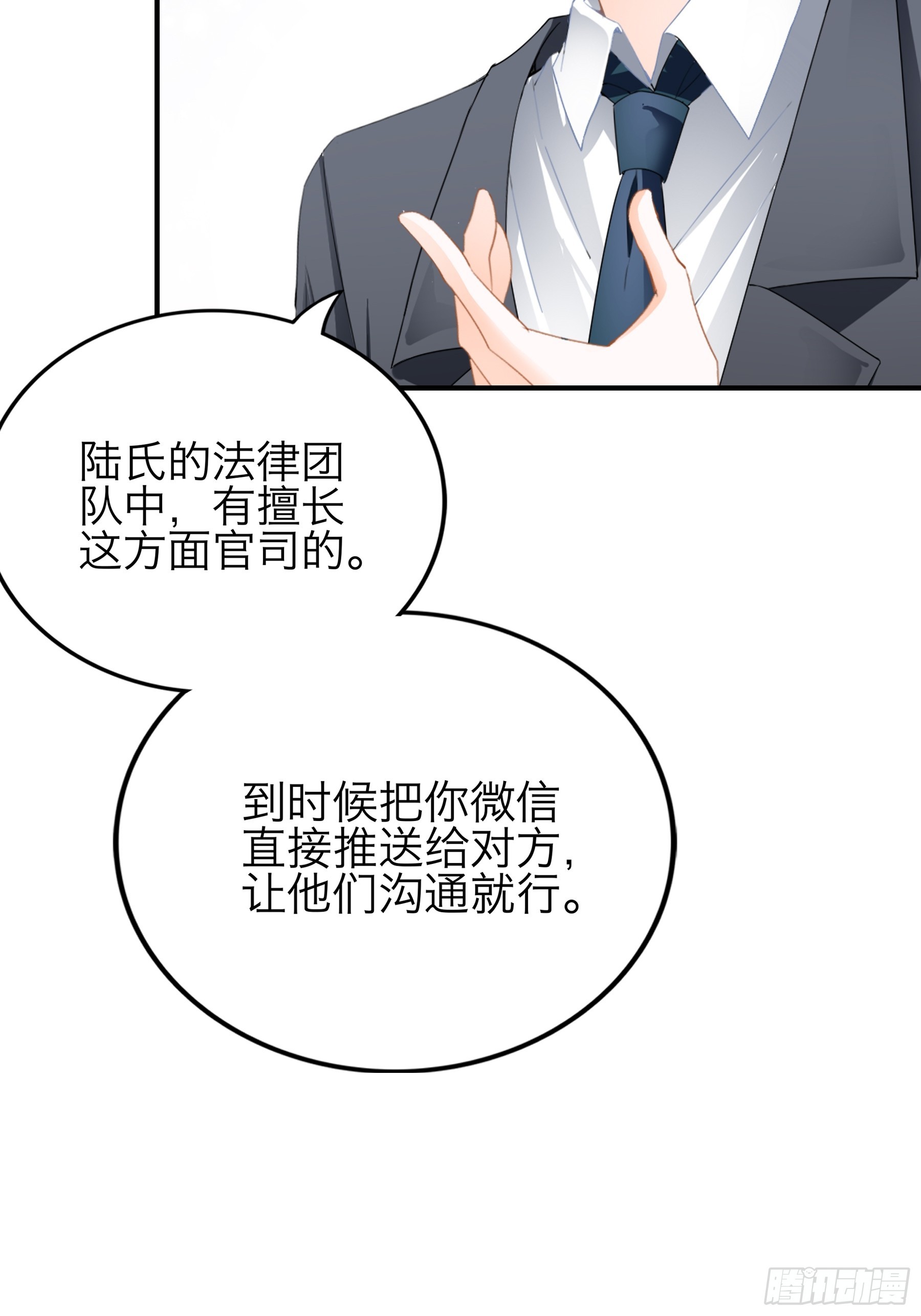 是不是该吻她-第71话