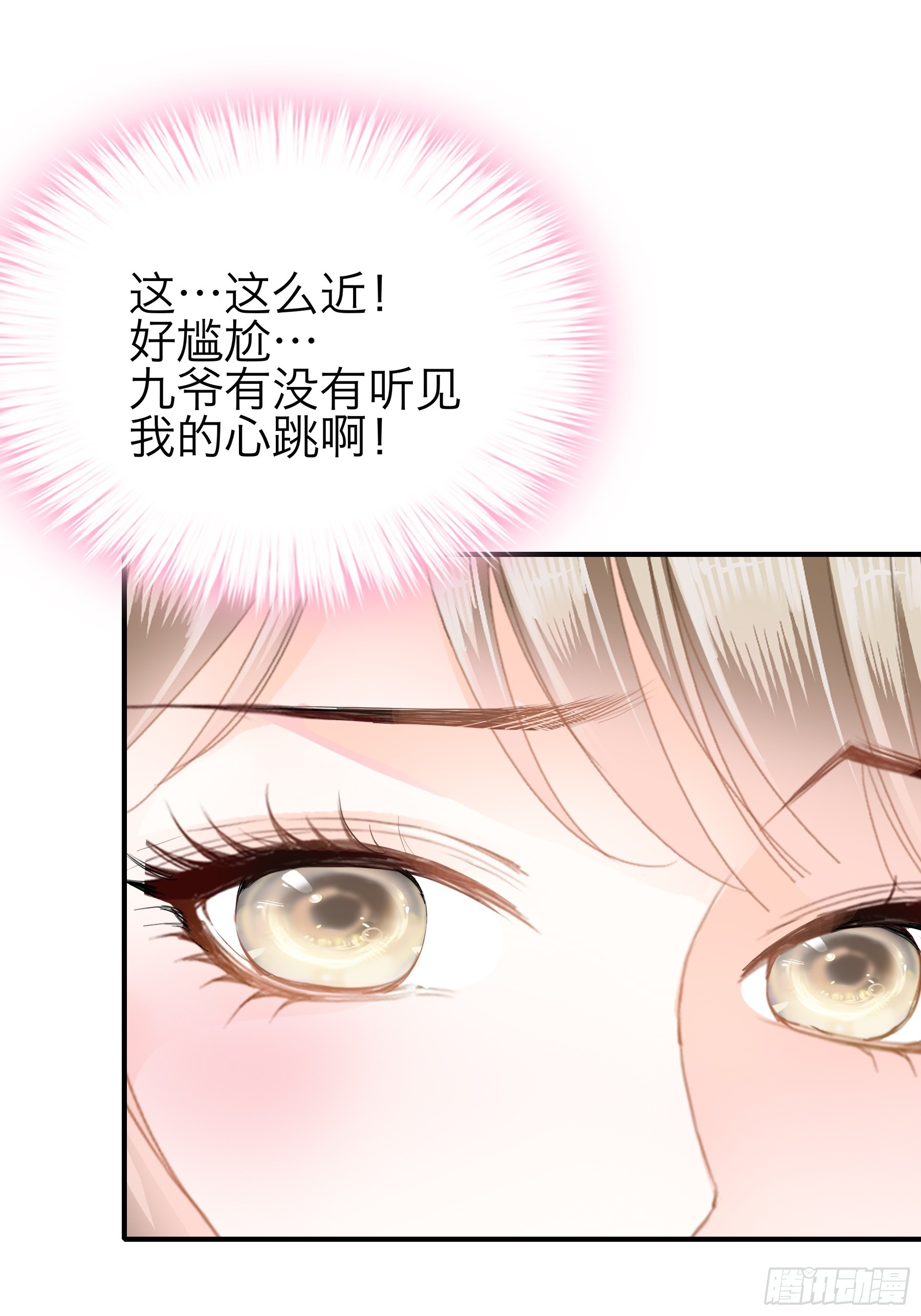是不是该吻她-第71话