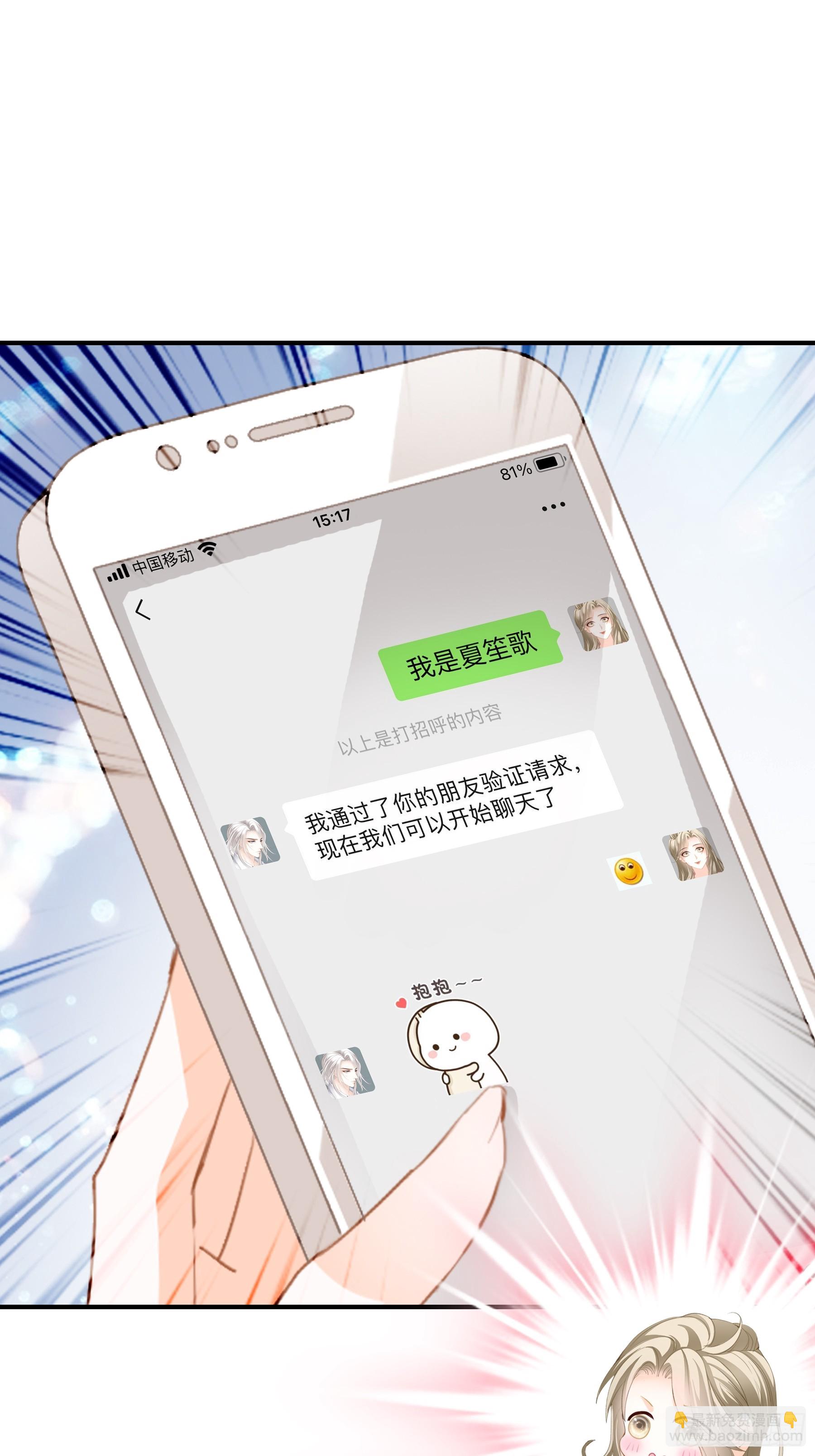 是不是该吻她-第71话