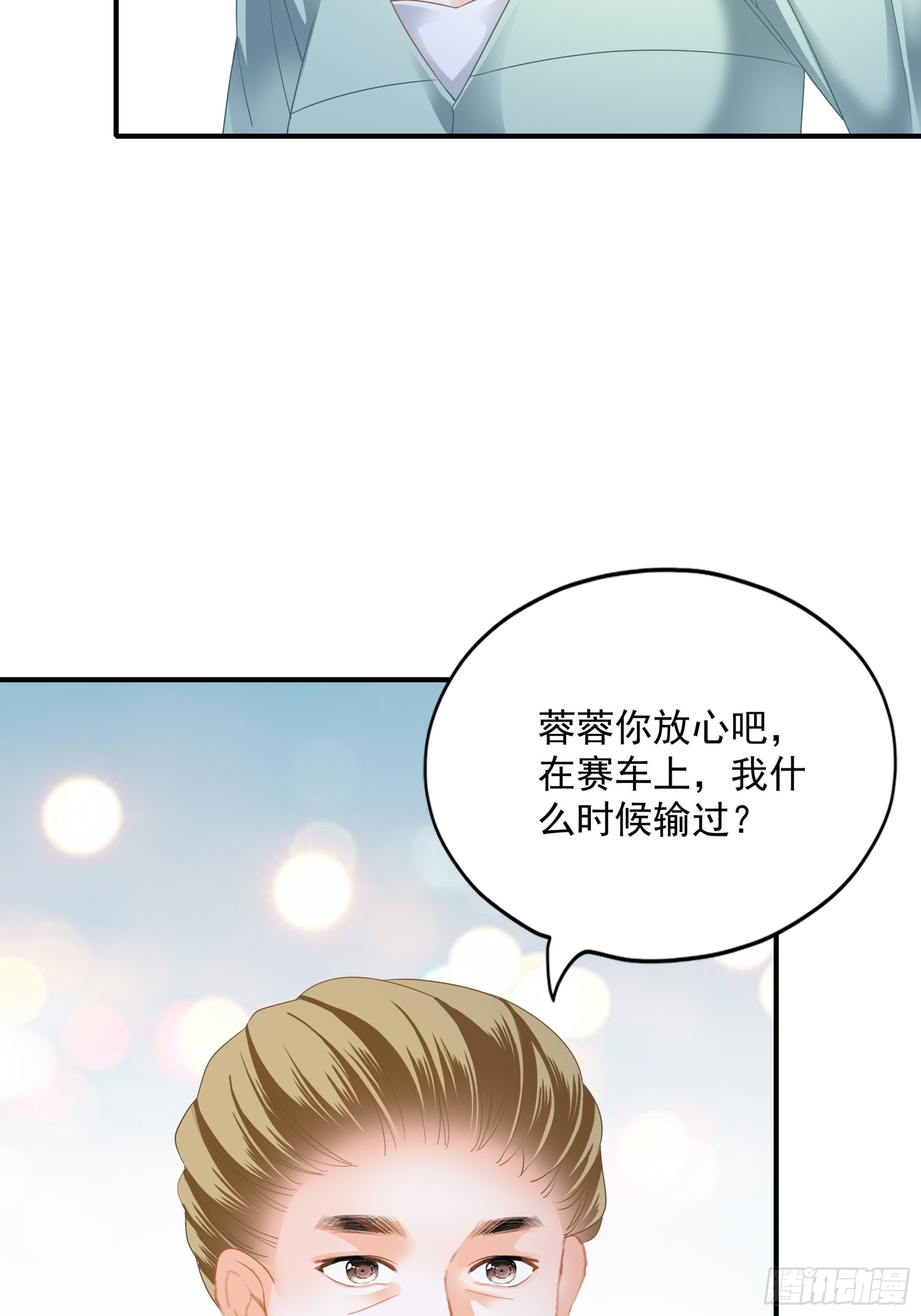 赛车-第73话