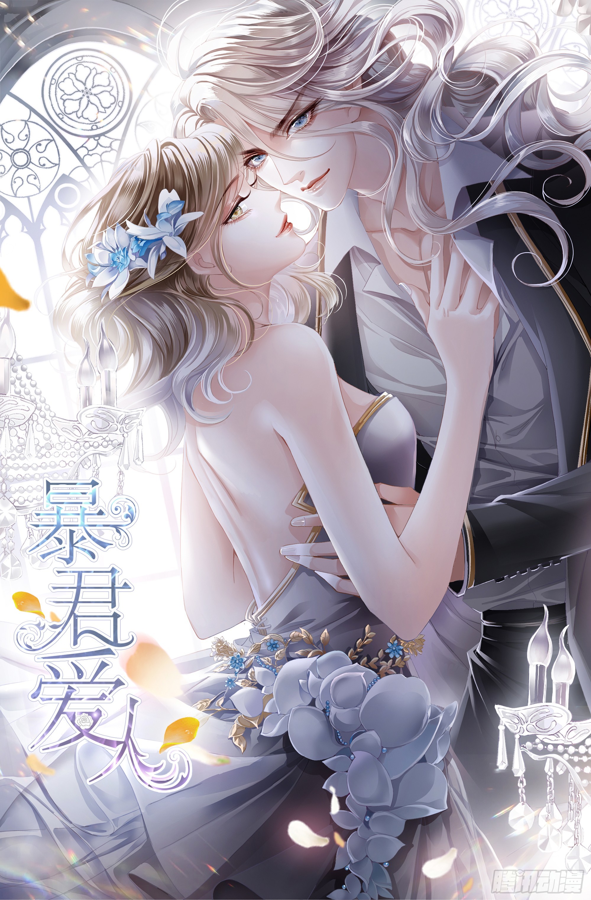 发车预备中-第79话