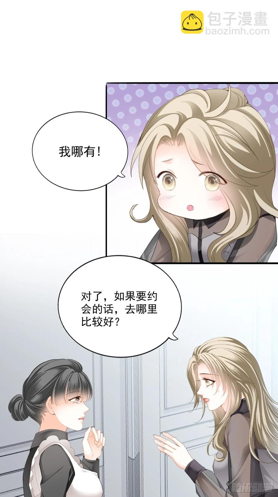 甜蜜的约会-第83话