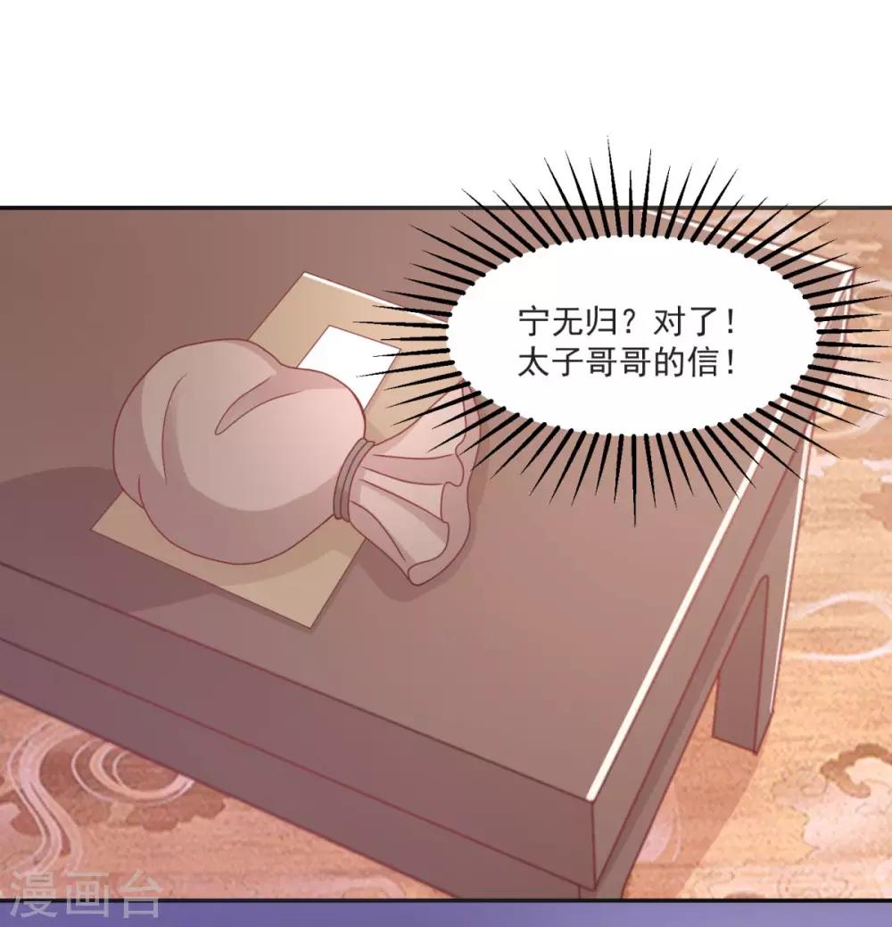 第10话 将军也要娶我？-第11话