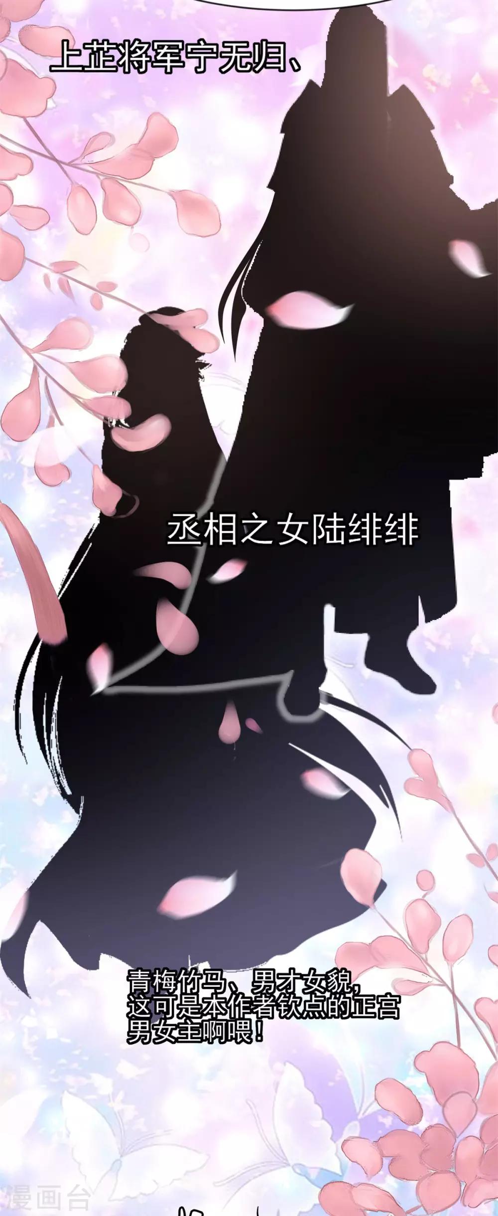 第10话 将军也要娶我？-第11话
