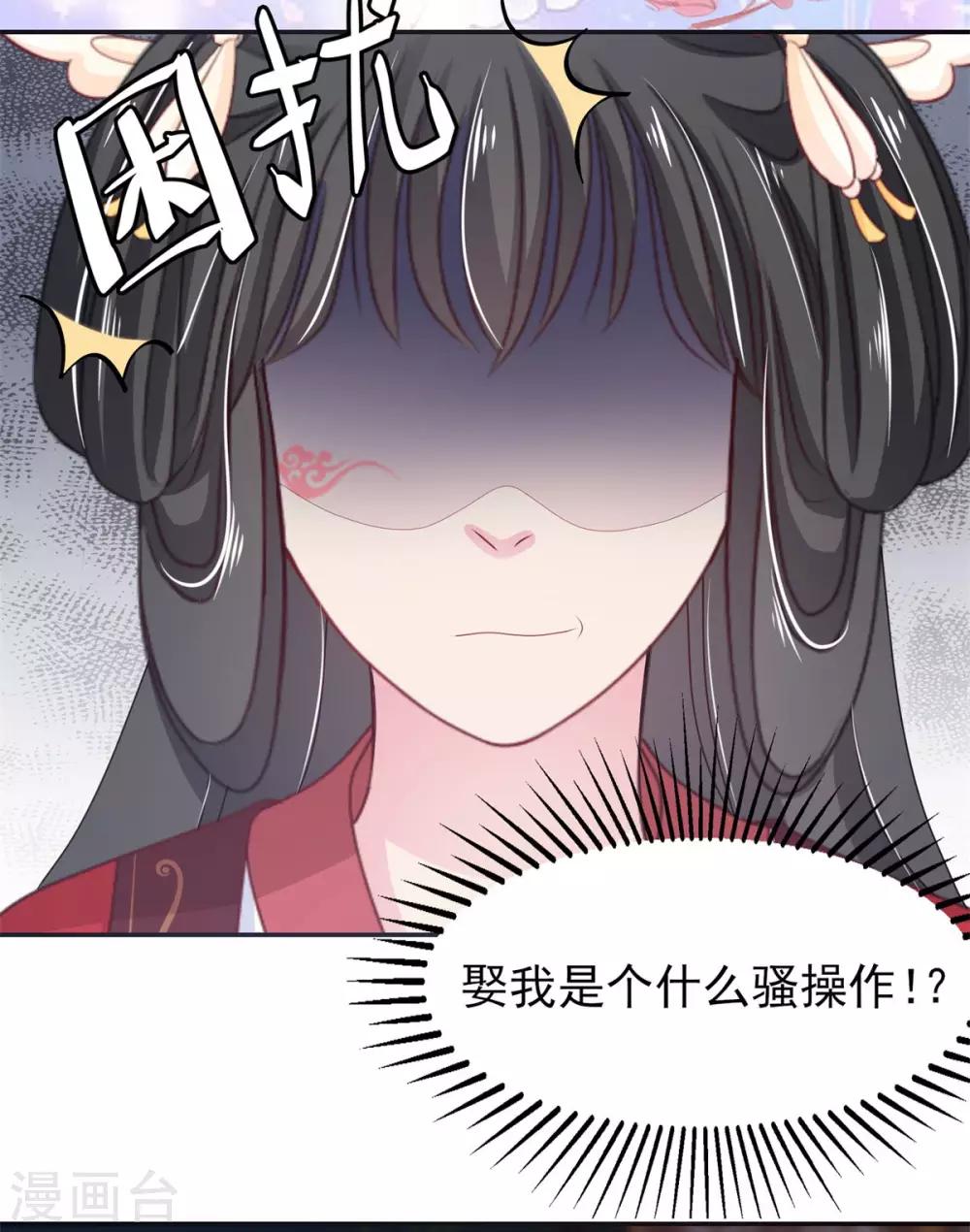 第10话 将军也要娶我？-第11话