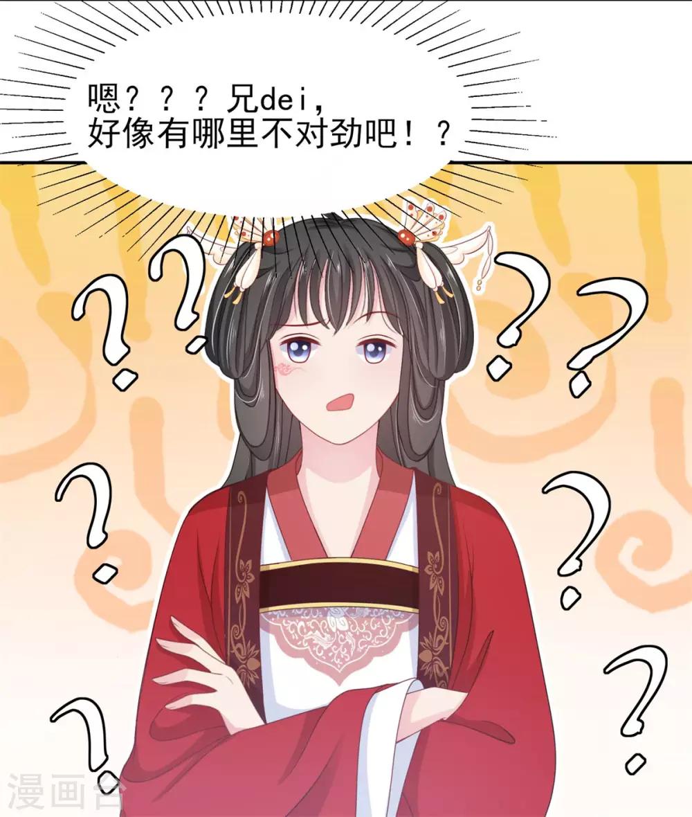 第10话 将军也要娶我？-第11话