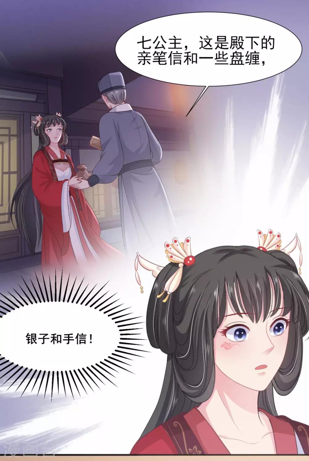 第10话 将军也要娶我？-第11话