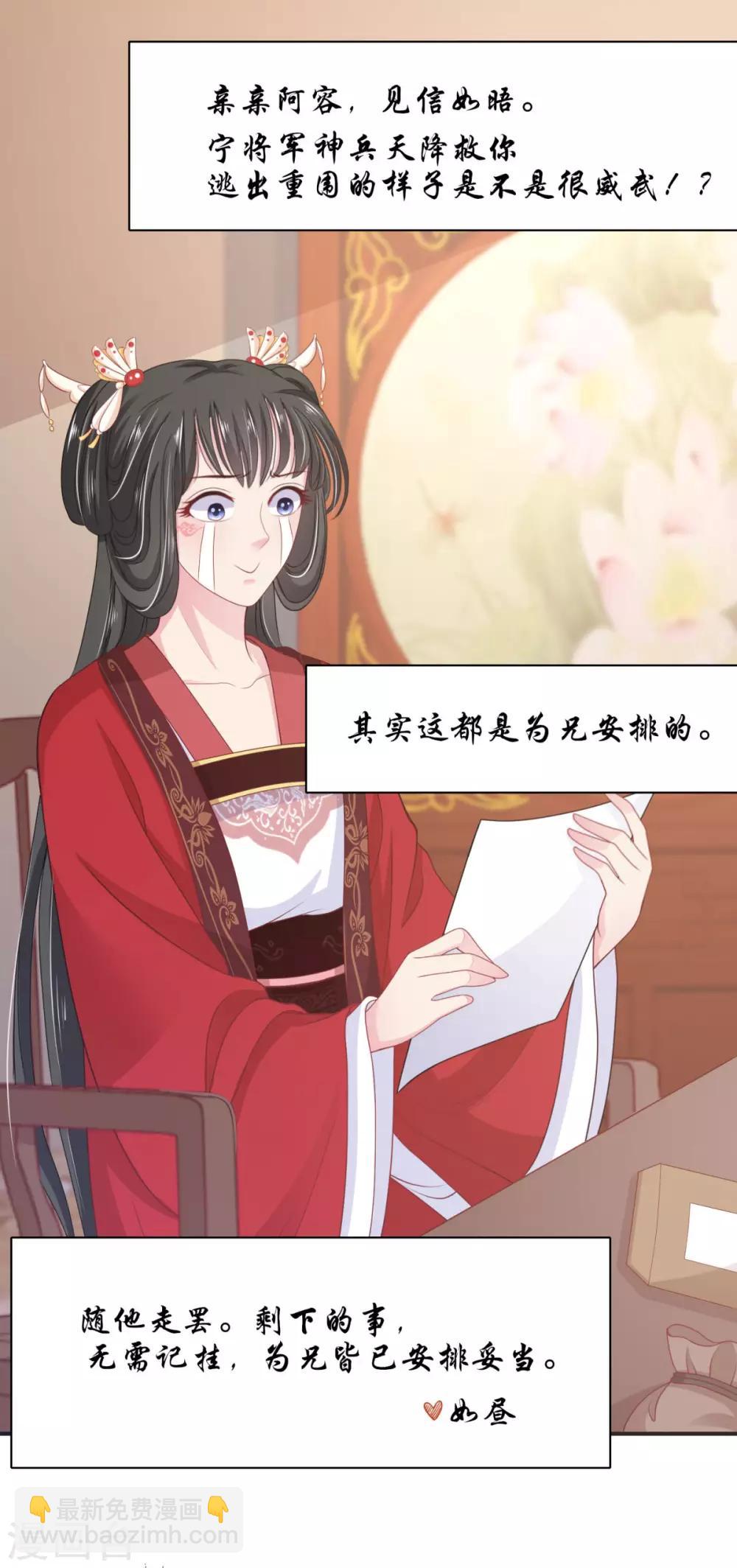 第10话 将军也要娶我？-第11话