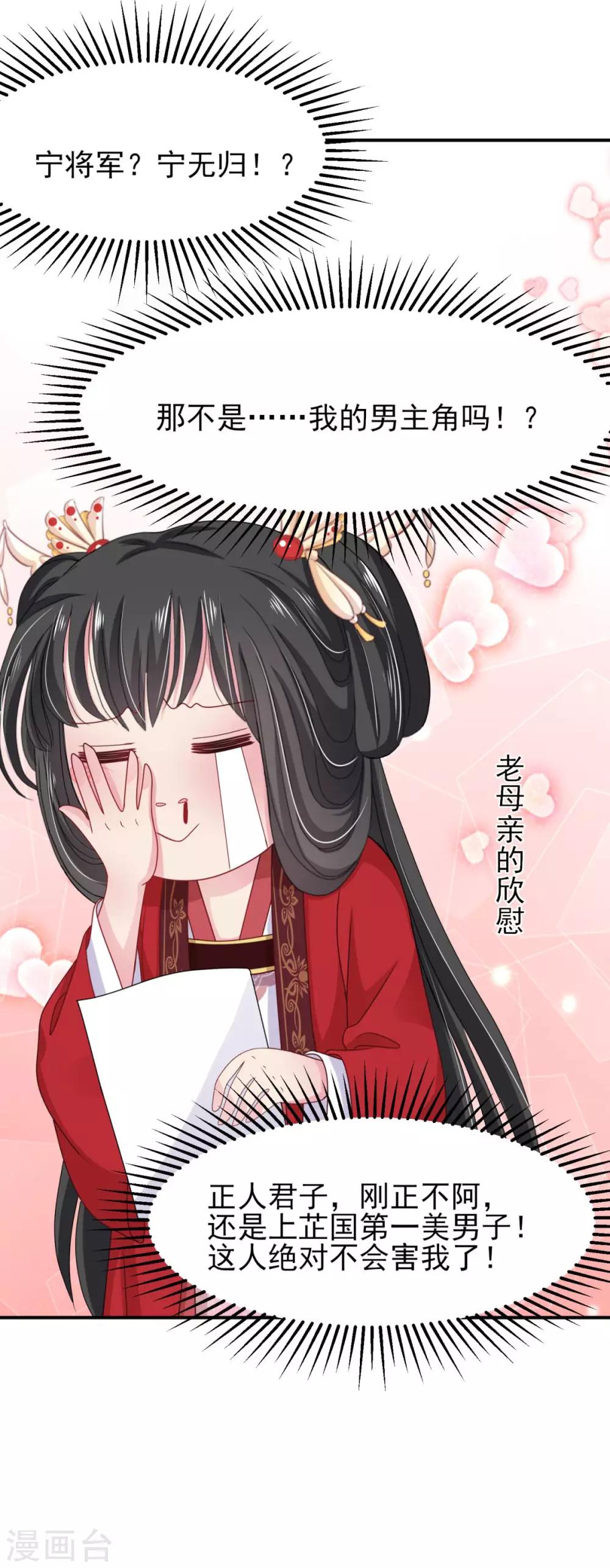 第10话 将军也要娶我？-第11话