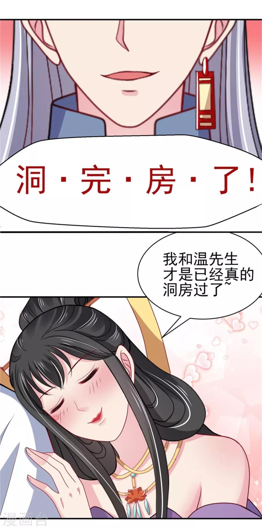 第21话 强迫洞房-第23话