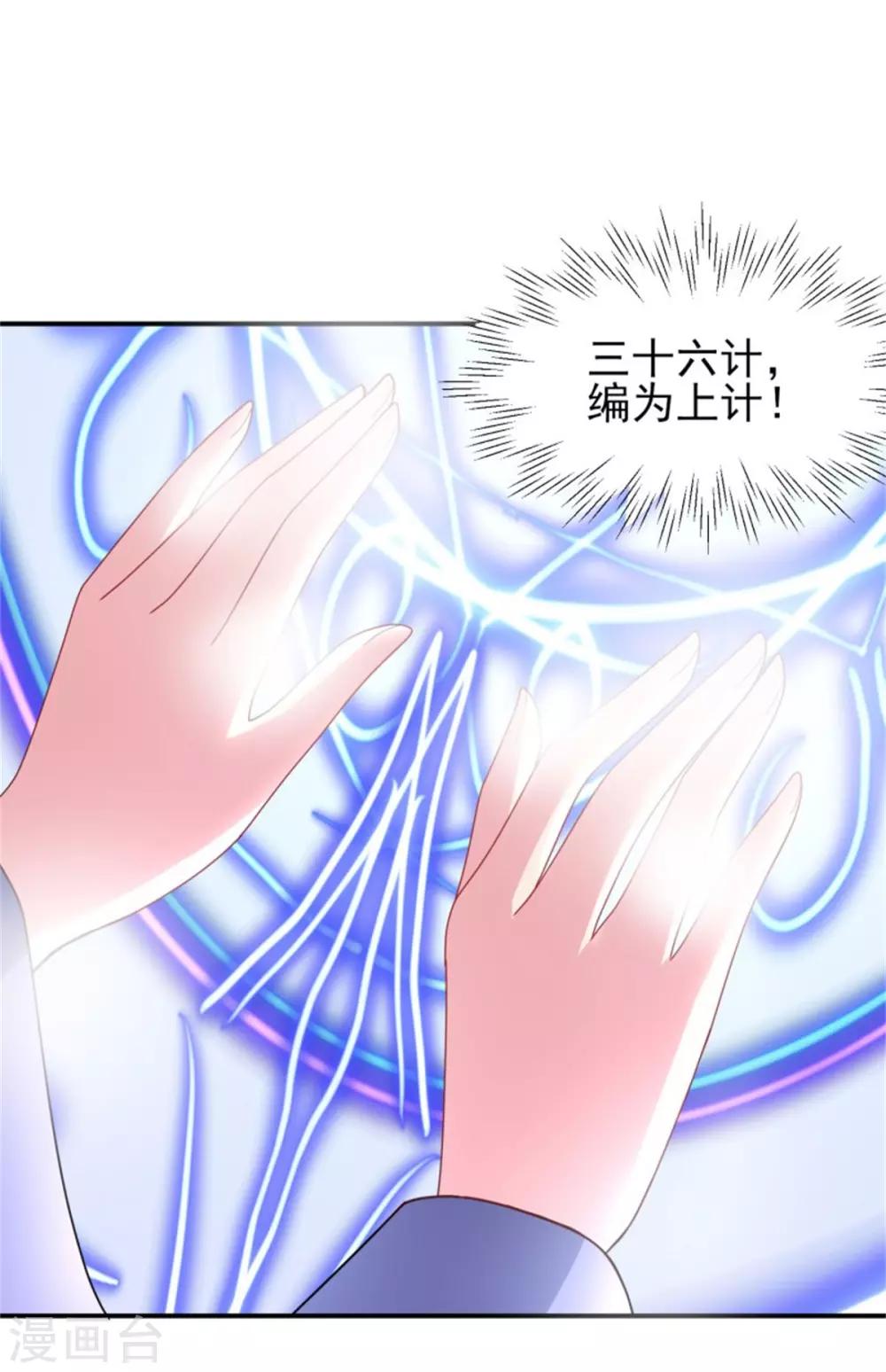 第23话 观星阵开启-第25话